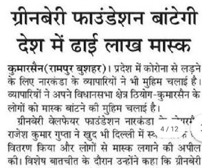 Greenberry Foundation